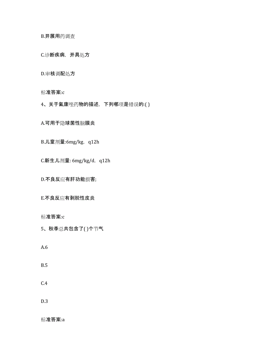 2022年度江苏省淮安市楚州区执业药师继续教育考试能力提升试卷B卷附答案_第2页