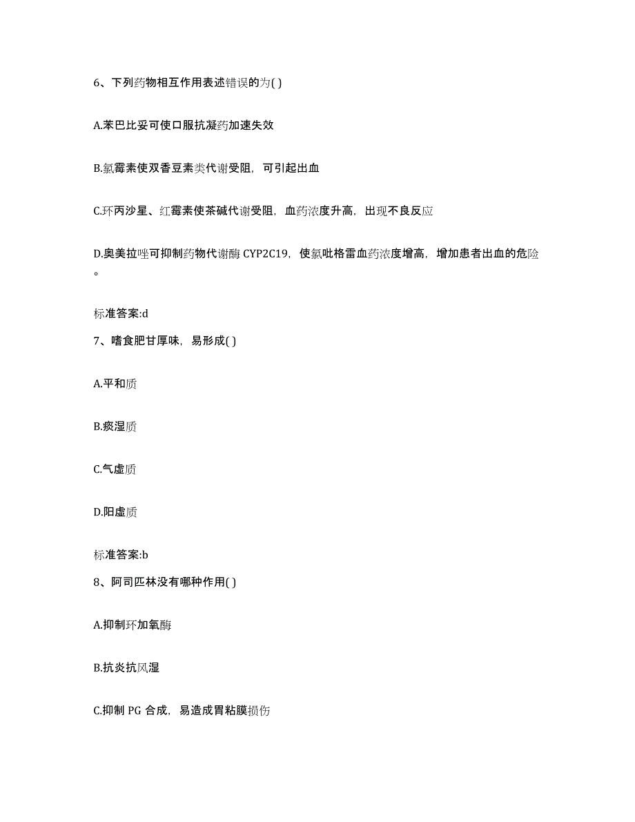 2022年度江苏省淮安市楚州区执业药师继续教育考试能力提升试卷B卷附答案_第3页