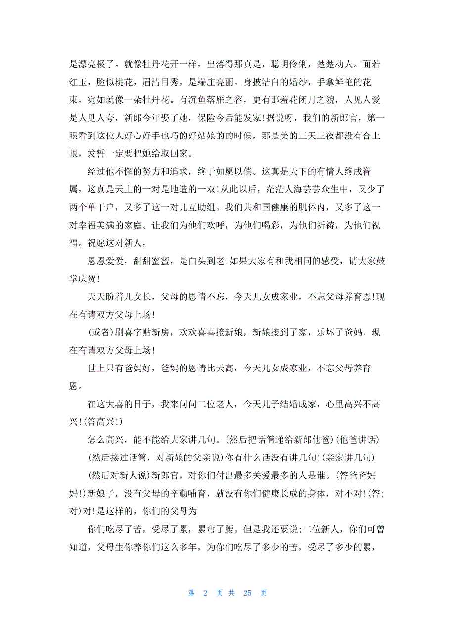 婚礼主持词开场白大全15篇范文_第2页