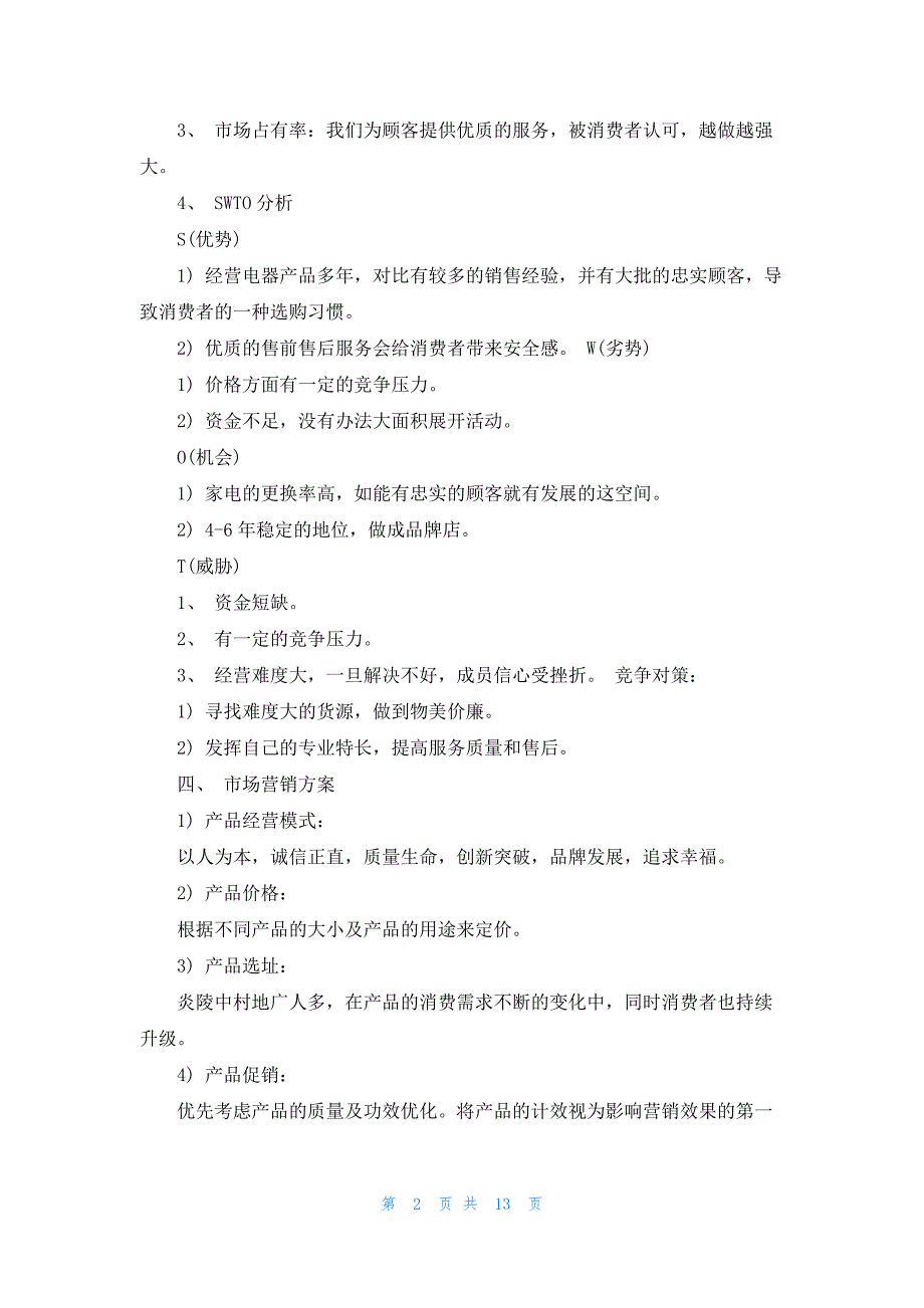 家电营销计划书范文 家电销售工作范文_第2页