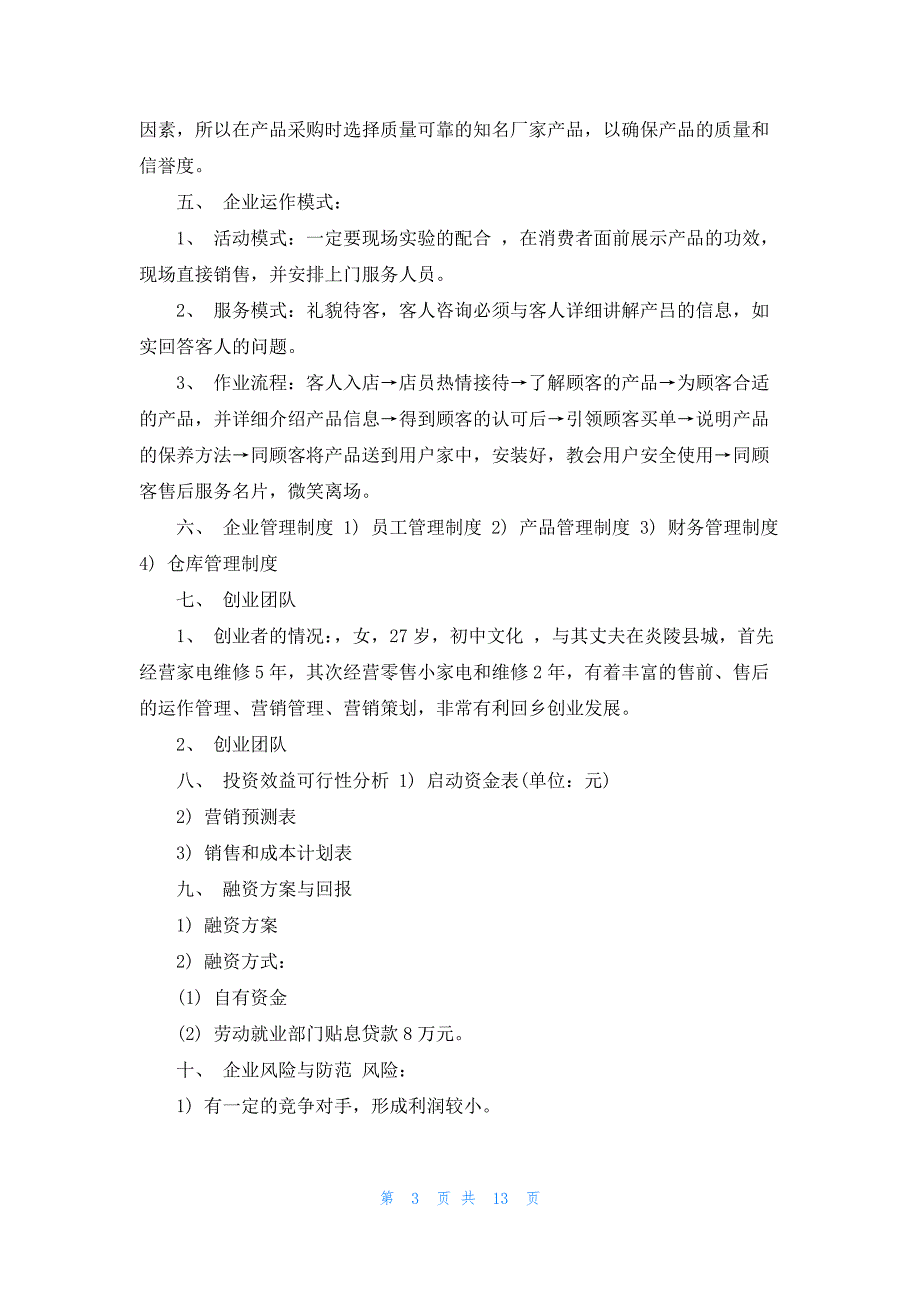 家电营销计划书范文 家电销售工作范文_第3页