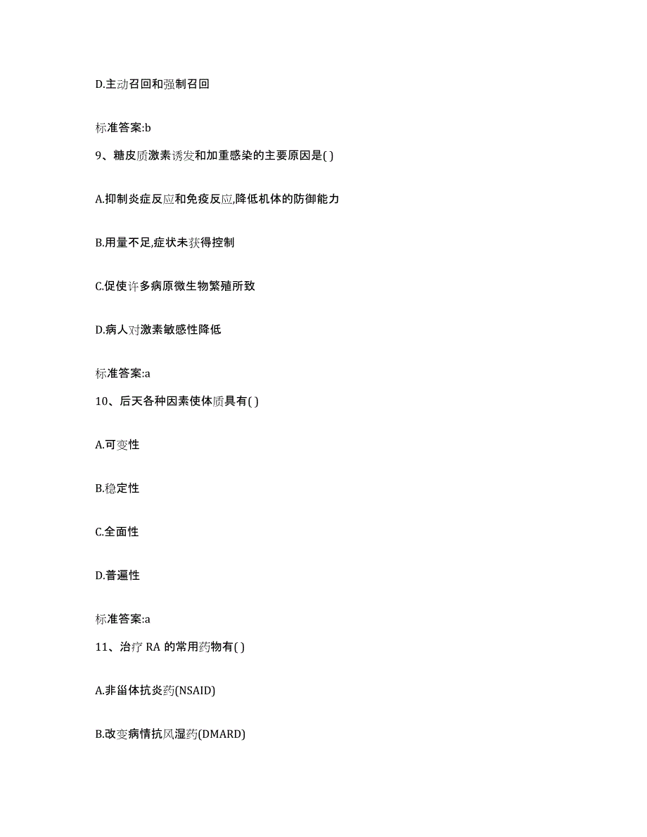 2022年度甘肃省兰州市永登县执业药师继续教育考试提升训练试卷A卷附答案_第4页