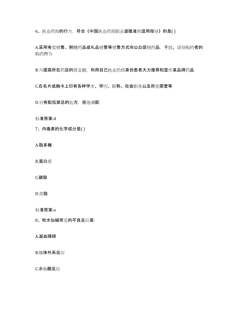 2022年度湖北省十堰市竹山县执业药师继续教育考试题库练习试卷A卷附答案_第3页