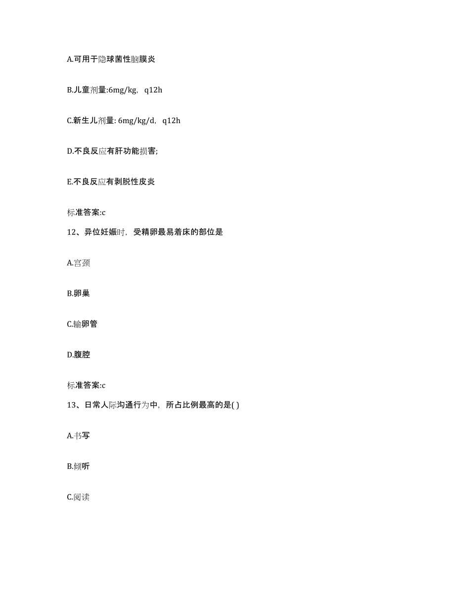 2022年度湖北省襄樊市樊城区执业药师继续教育考试每日一练试卷B卷含答案_第5页