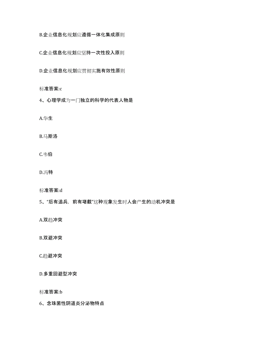 2022年度江苏省连云港市执业药师继续教育考试自测提分题库加答案_第2页