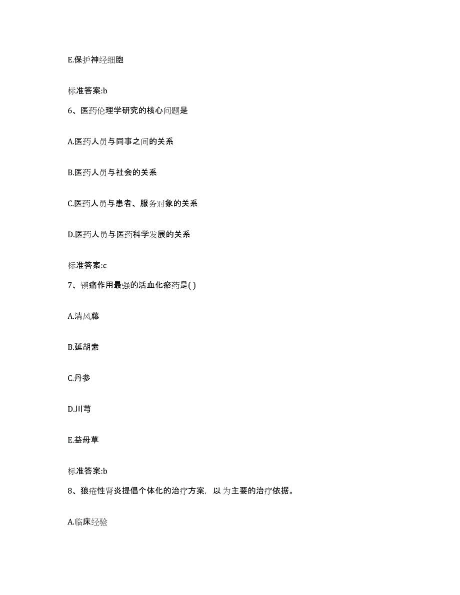 2022年度辽宁省抚顺市东洲区执业药师继续教育考试综合检测试卷A卷含答案_第3页