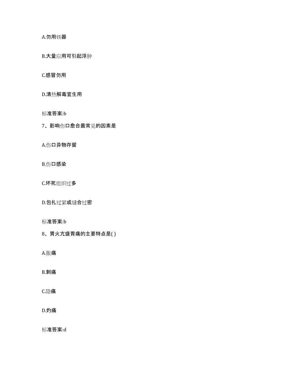 2022年度浙江省温州市洞头县执业药师继续教育考试强化训练试卷A卷附答案_第3页