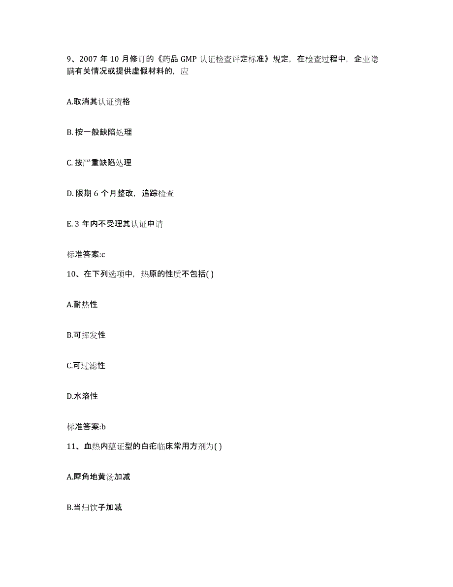 2022年度浙江省温州市洞头县执业药师继续教育考试强化训练试卷A卷附答案_第4页