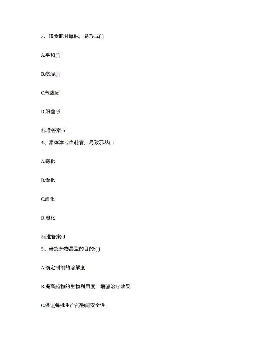 2022年度江苏省常州市钟楼区执业药师继续教育考试题库练习试卷A卷附答案_第2页