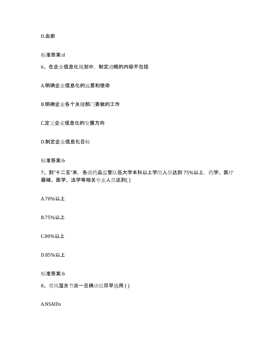 2022年度江苏省徐州市九里区执业药师继续教育考试能力检测试卷A卷附答案_第3页