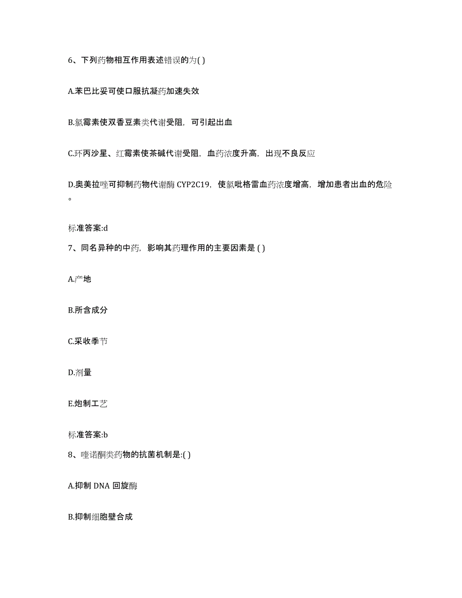 2022年度福建省南平市浦城县执业药师继续教育考试考前练习题及答案_第3页