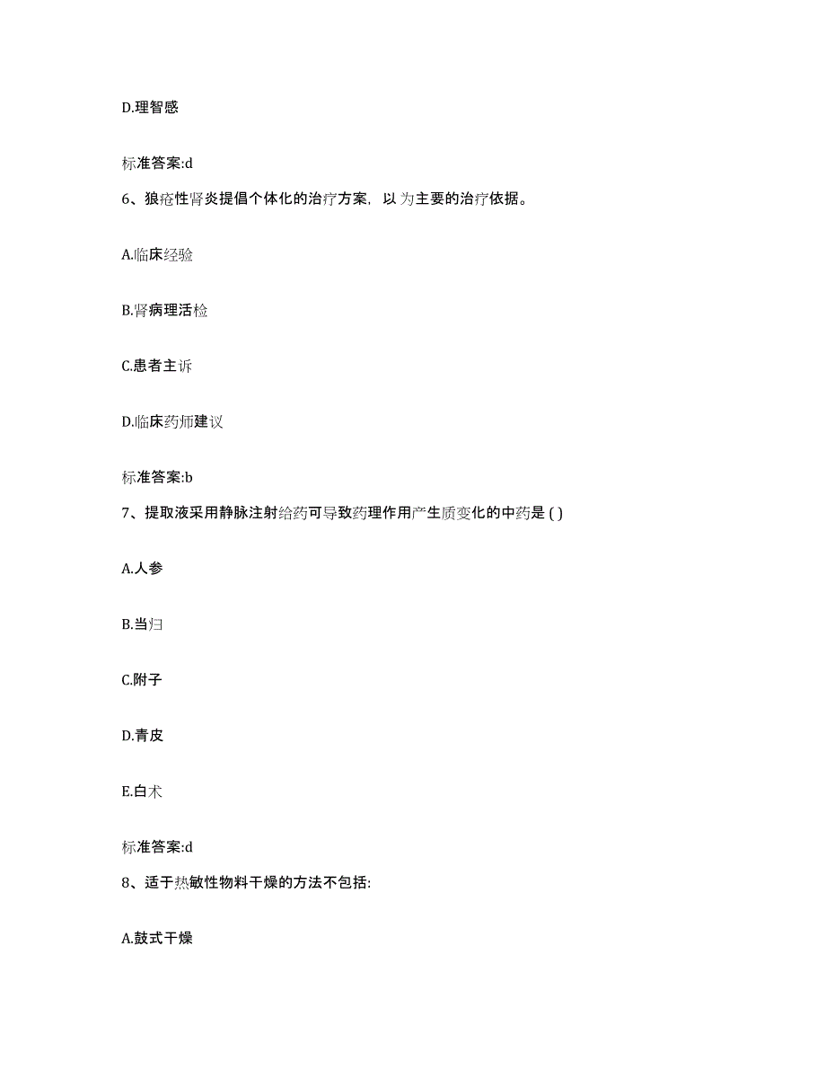 2022年度江苏省泰州市泰兴市执业药师继续教育考试每日一练试卷A卷含答案_第3页