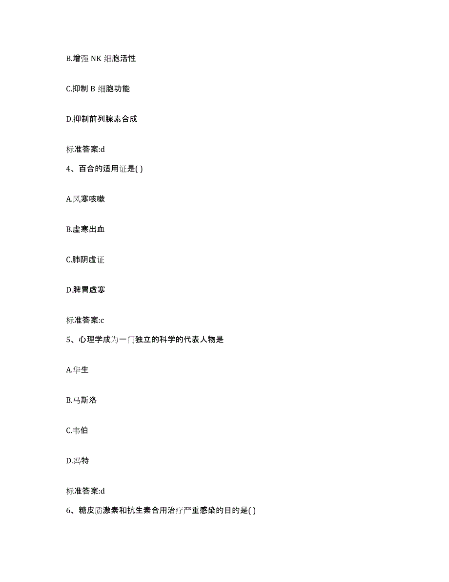 2022年度江苏省执业药师继续教育考试真题练习试卷A卷附答案_第2页