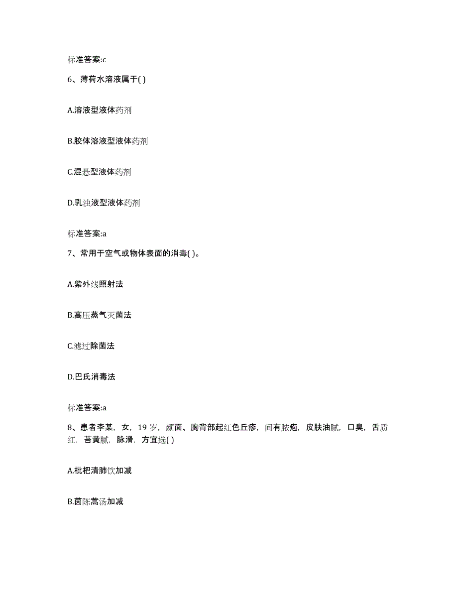 2022-2023年度陕西省榆林市府谷县执业药师继续教育考试能力提升试卷A卷附答案_第3页