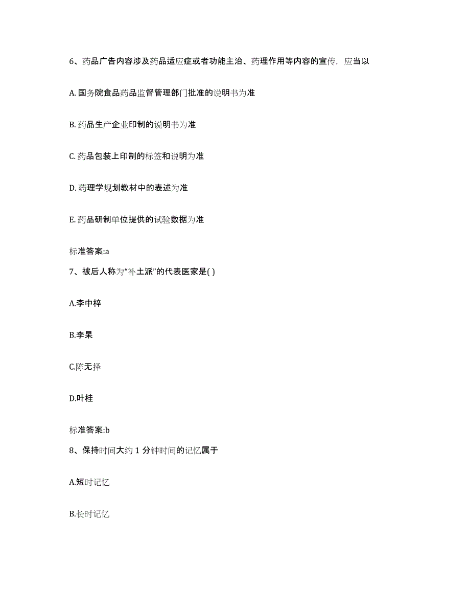 2022年度江西省九江市九江县执业药师继续教育考试真题练习试卷A卷附答案_第3页