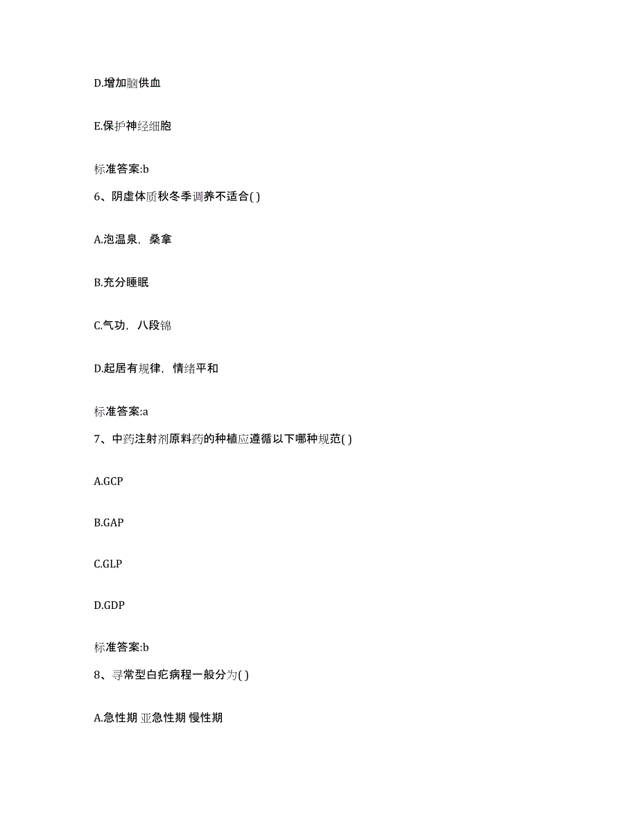 2022年度河南省南阳市执业药师继续教育考试模拟预测参考题库及答案_第3页