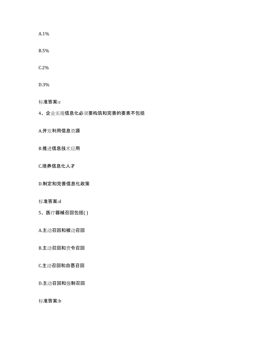 2022-2023年度黑龙江省哈尔滨市松北区执业药师继续教育考试题库练习试卷A卷附答案_第2页