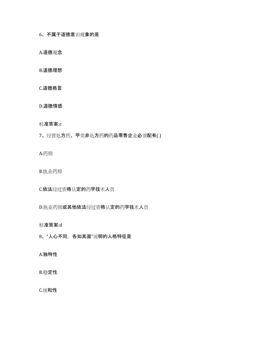 2022-2023年度贵州省贵阳市花溪区执业药师继续教育考试提升训练试卷B卷附答案_第3页