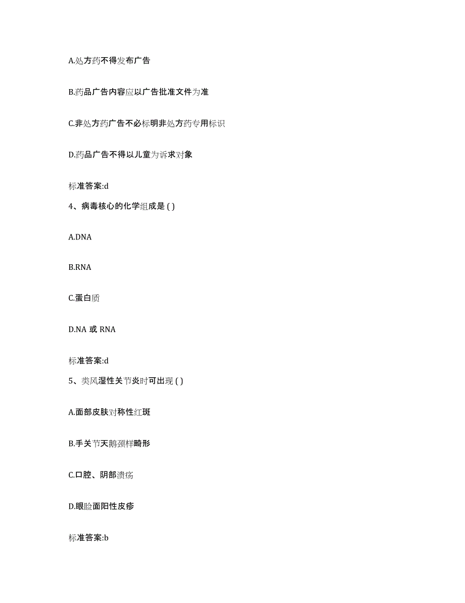 2022年度河北省邢台市临城县执业药师继续教育考试能力提升试卷A卷附答案_第2页