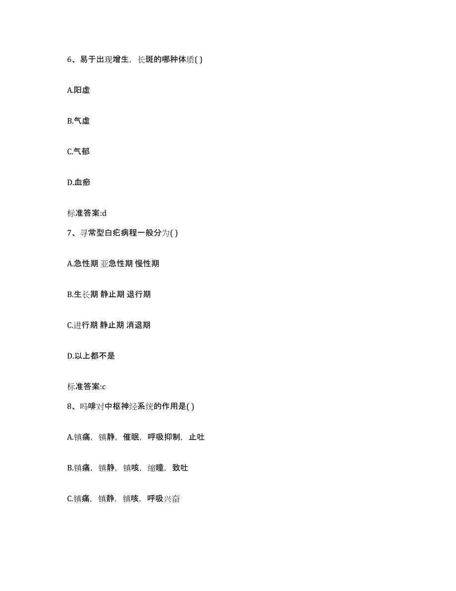 2022年度河北省邢台市临城县执业药师继续教育考试能力提升试卷A卷附答案_第3页