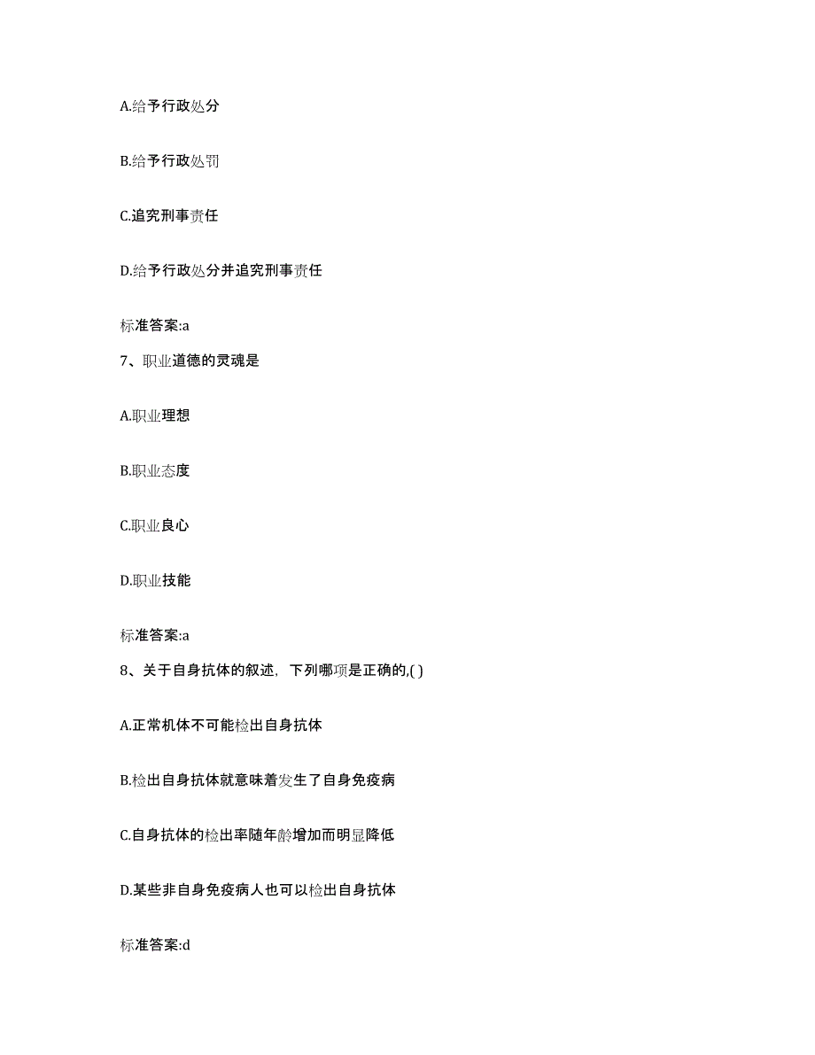 2022年度河北省保定市满城县执业药师继续教育考试练习题及答案_第3页