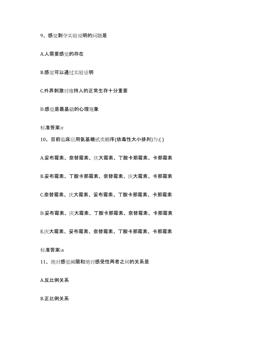 2022年度河北省保定市满城县执业药师继续教育考试练习题及答案_第4页