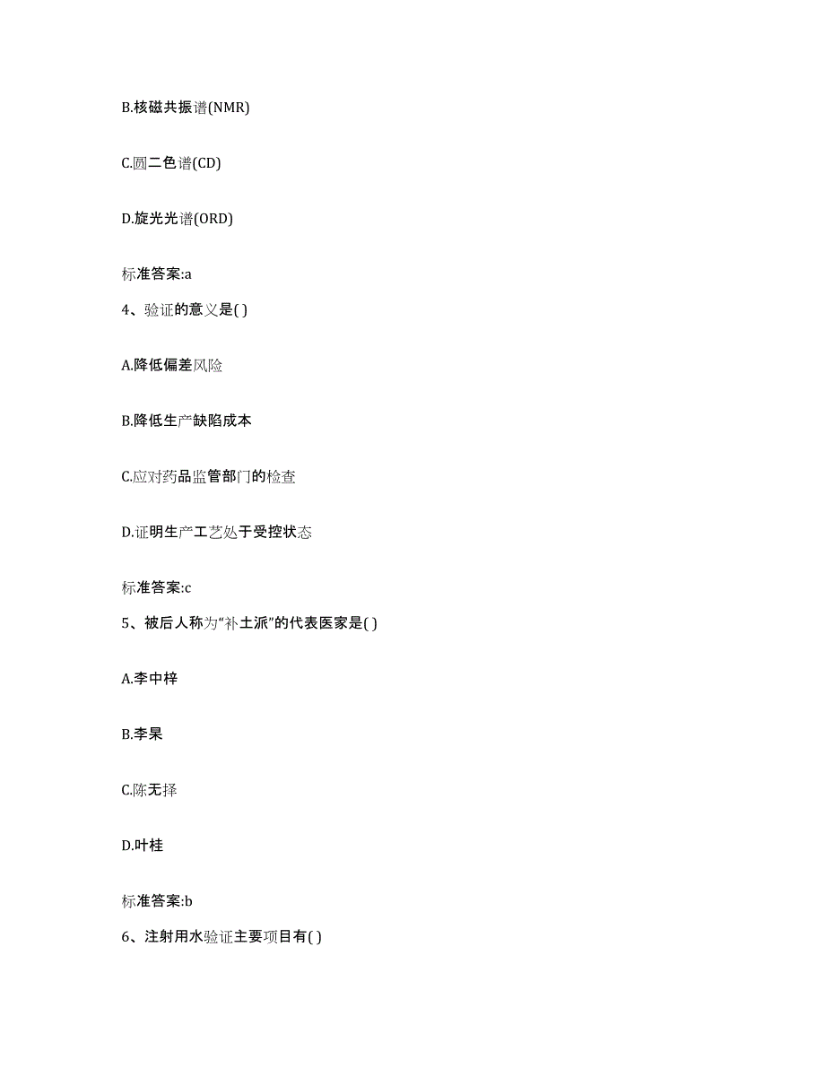 2022-2023年度陕西省榆林市神木县执业药师继续教育考试自我检测试卷A卷附答案_第2页