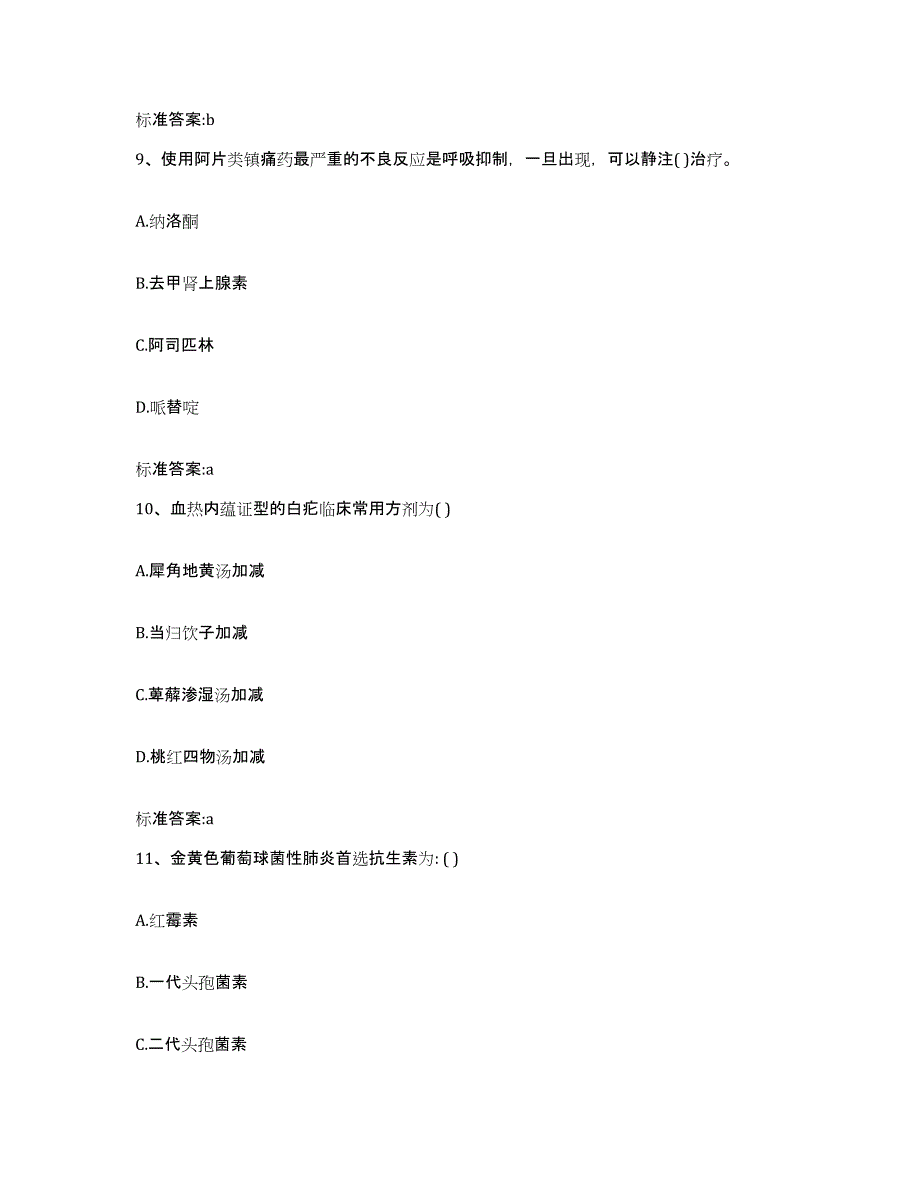 2022-2023年度陕西省榆林市神木县执业药师继续教育考试自我检测试卷A卷附答案_第4页