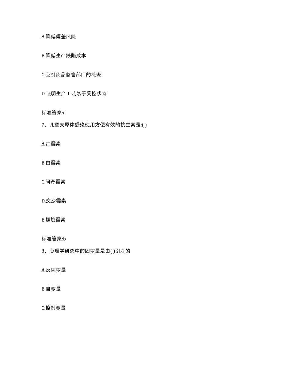 2022-2023年度辽宁省沈阳市皇姑区执业药师继续教育考试提升训练试卷B卷附答案_第3页