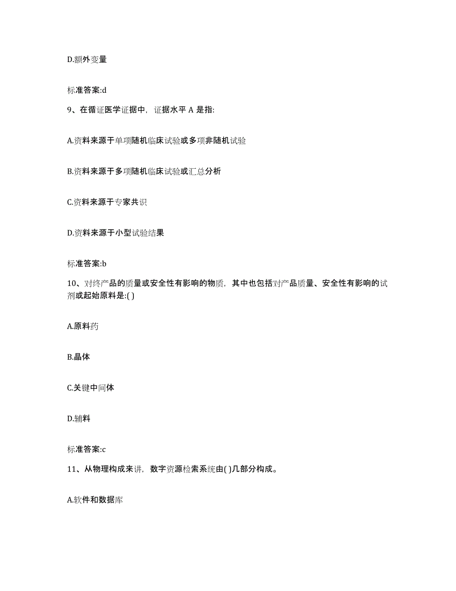 2022-2023年度辽宁省沈阳市皇姑区执业药师继续教育考试提升训练试卷B卷附答案_第4页