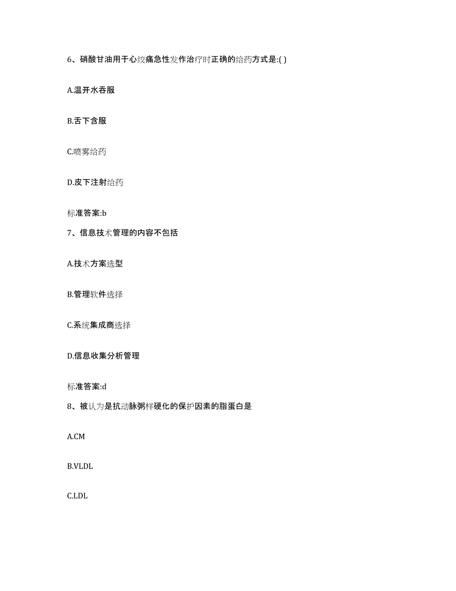 2022年度浙江省宁波市镇海区执业药师继续教育考试综合练习试卷B卷附答案_第3页