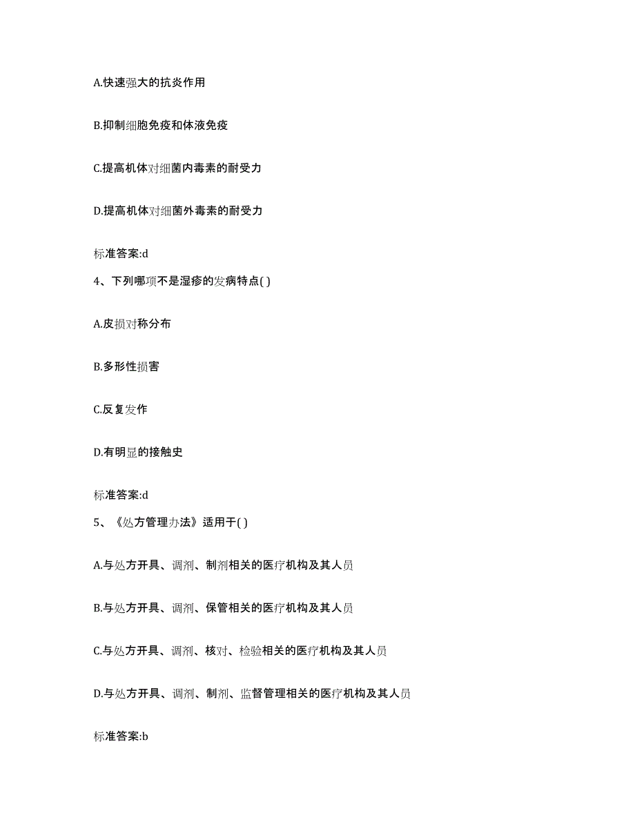 2022-2023年度陕西省榆林市吴堡县执业药师继续教育考试模拟考试试卷B卷含答案_第2页