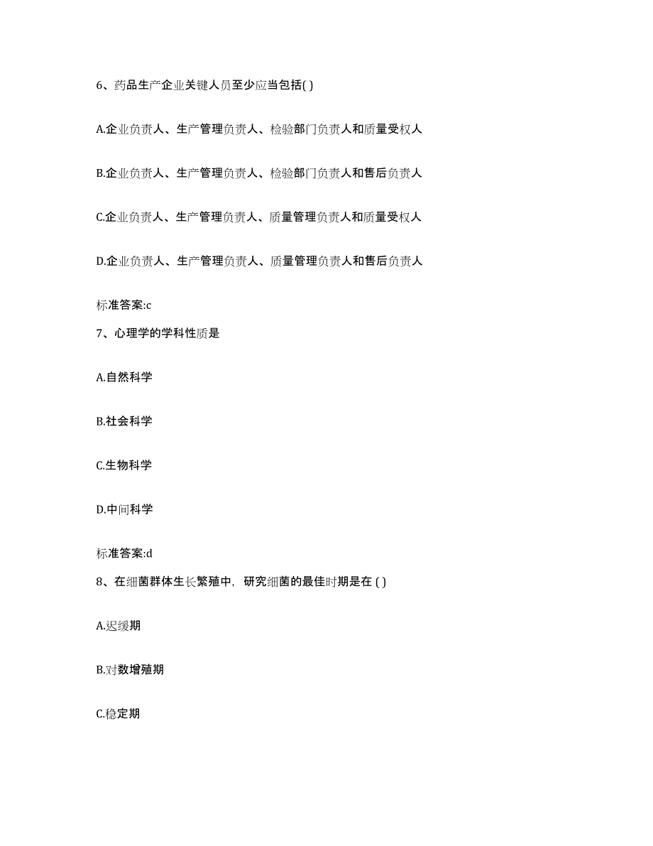 2022-2023年度陕西省榆林市吴堡县执业药师继续教育考试模拟考试试卷B卷含答案_第3页