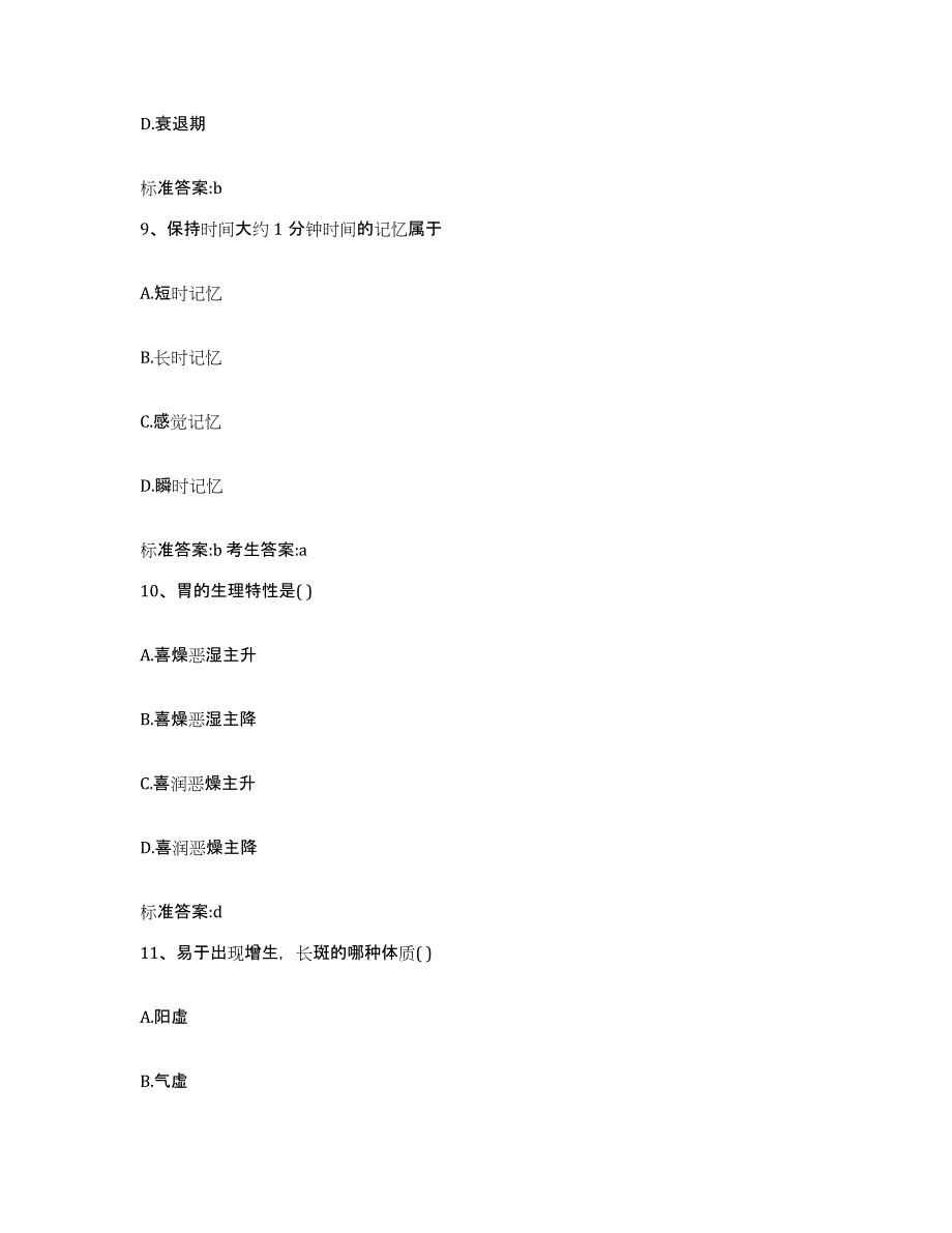 2022-2023年度陕西省榆林市吴堡县执业药师继续教育考试模拟考试试卷B卷含答案_第4页