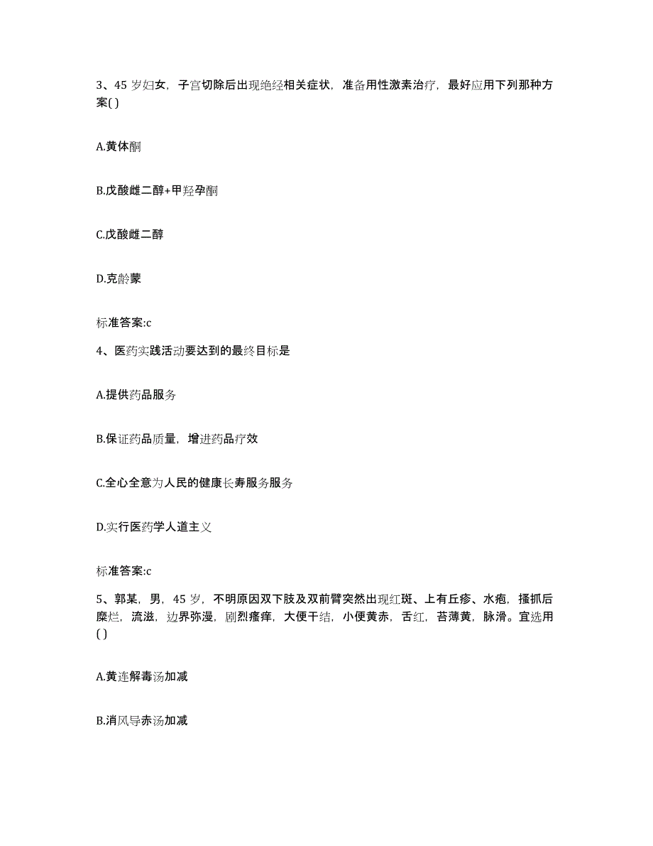 2022-2023年度辽宁省阜新市太平区执业药师继续教育考试通关考试题库带答案解析_第2页