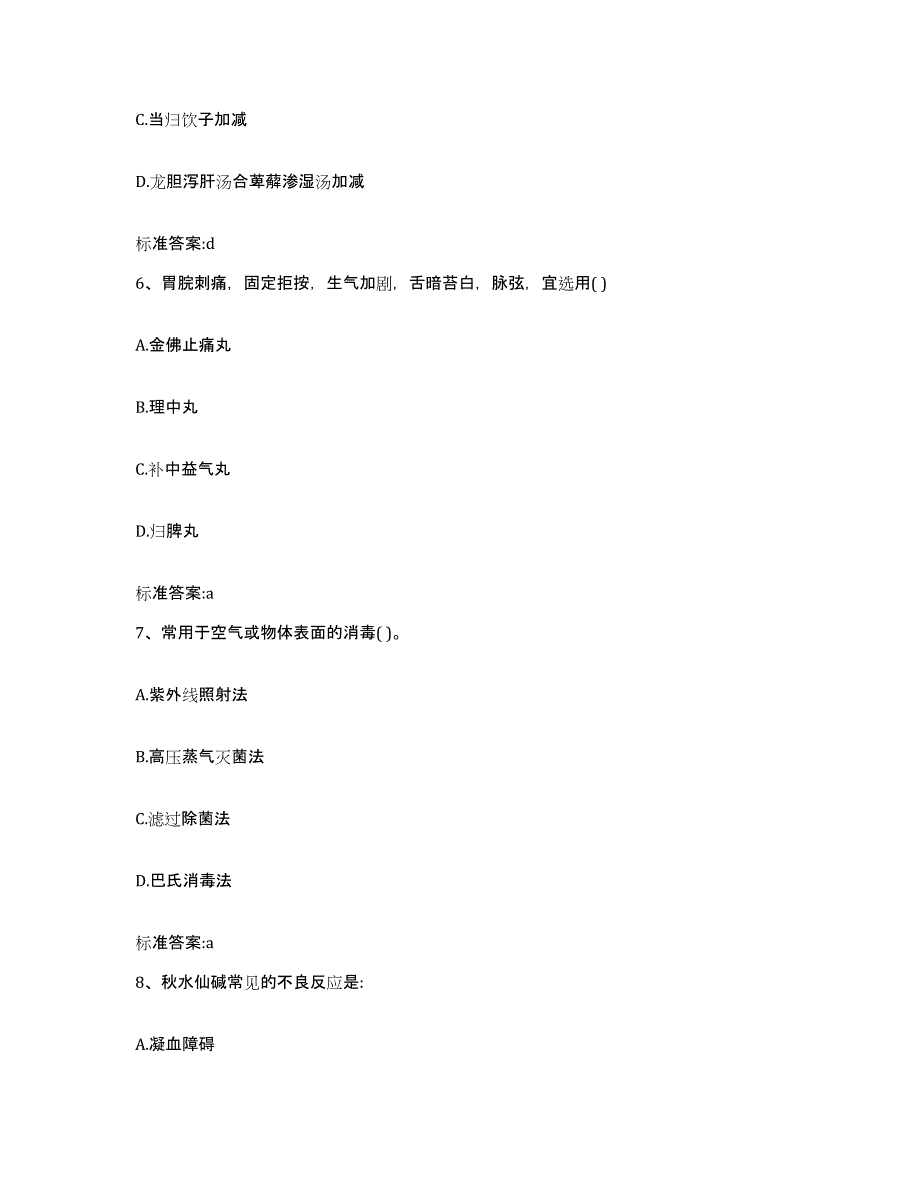 2022-2023年度辽宁省阜新市太平区执业药师继续教育考试通关考试题库带答案解析_第3页