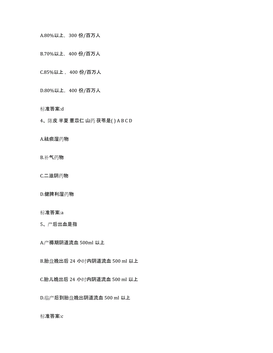 2022年度江西省九江市修水县执业药师继续教育考试每日一练试卷B卷含答案_第2页