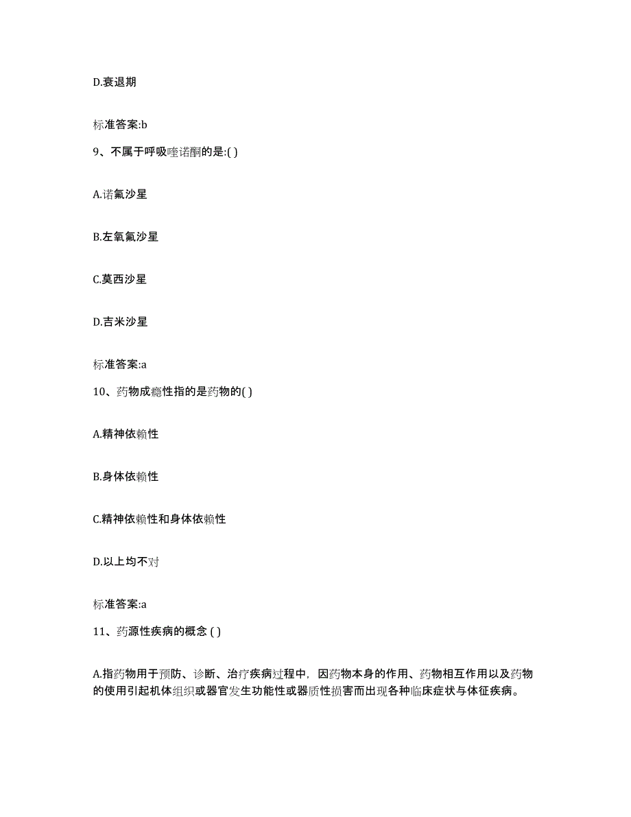 2022年度江西省九江市修水县执业药师继续教育考试每日一练试卷B卷含答案_第4页