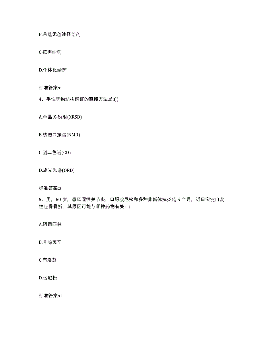 2022-2023年度贵州省黔南布依族苗族自治州三都水族自治县执业药师继续教育考试题库检测试卷A卷附答案_第2页