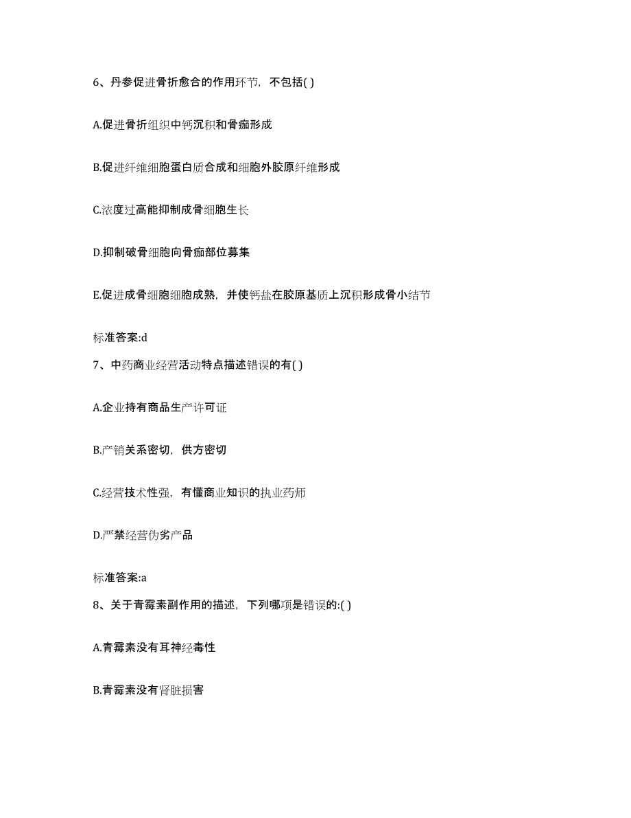 2022年度江苏省盐城市东台市执业药师继续教育考试综合检测试卷A卷含答案_第3页