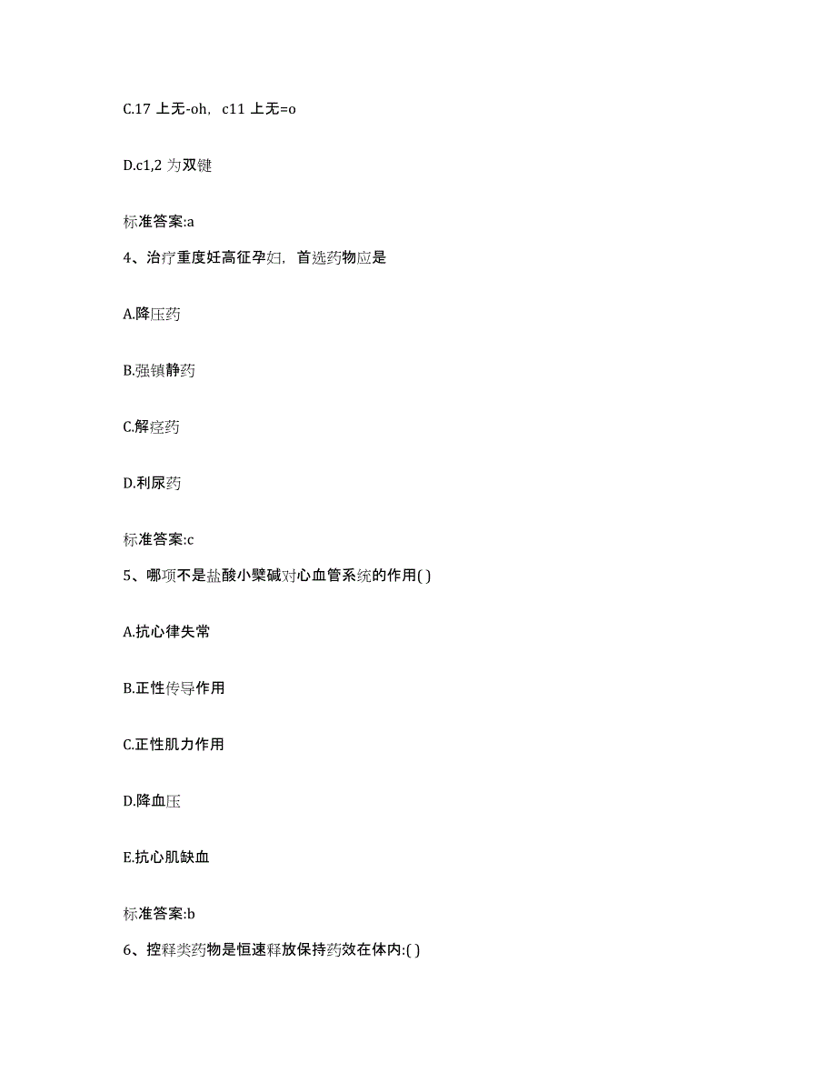 2022年度河南省执业药师继续教育考试通关题库(附答案)_第2页