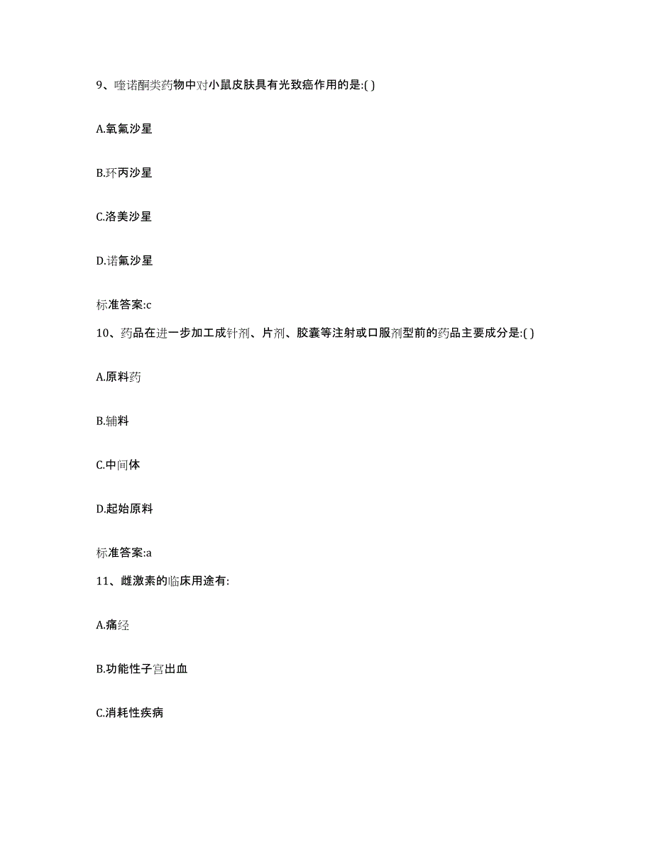 2022年度河南省执业药师继续教育考试通关题库(附答案)_第4页