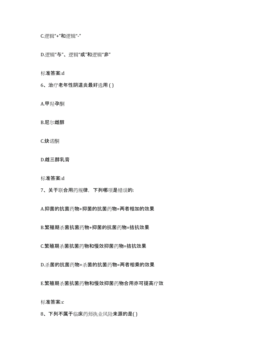 2022年度湖北省恩施土家族苗族自治州建始县执业药师继续教育考试练习题及答案_第3页