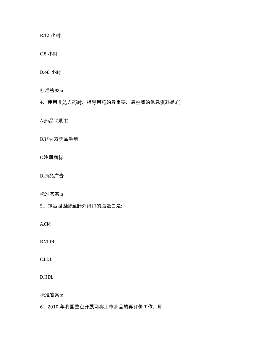 2022年度河北省邢台市临城县执业药师继续教育考试提升训练试卷A卷附答案_第2页