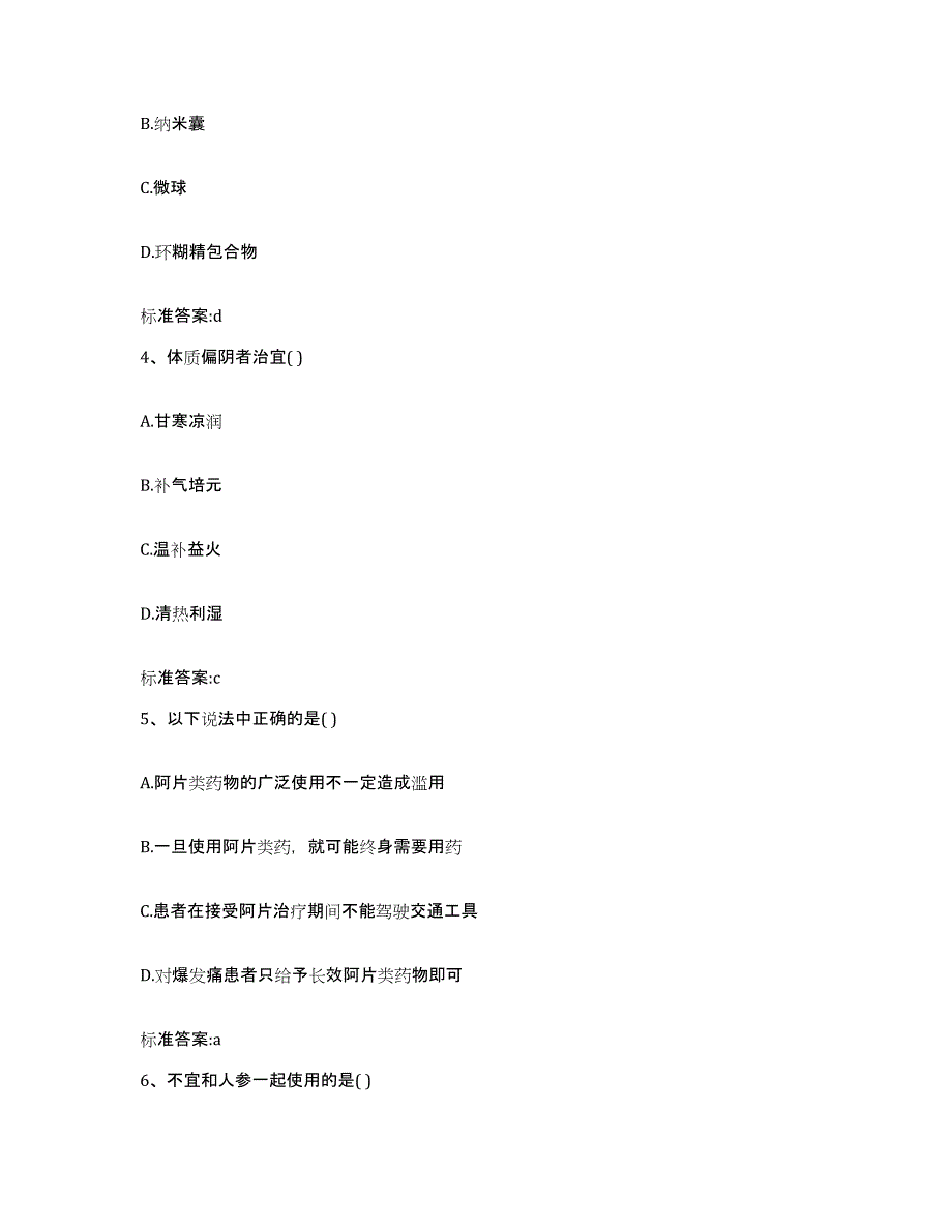 2022年度江苏省连云港市执业药师继续教育考试模拟考试试卷A卷含答案_第2页