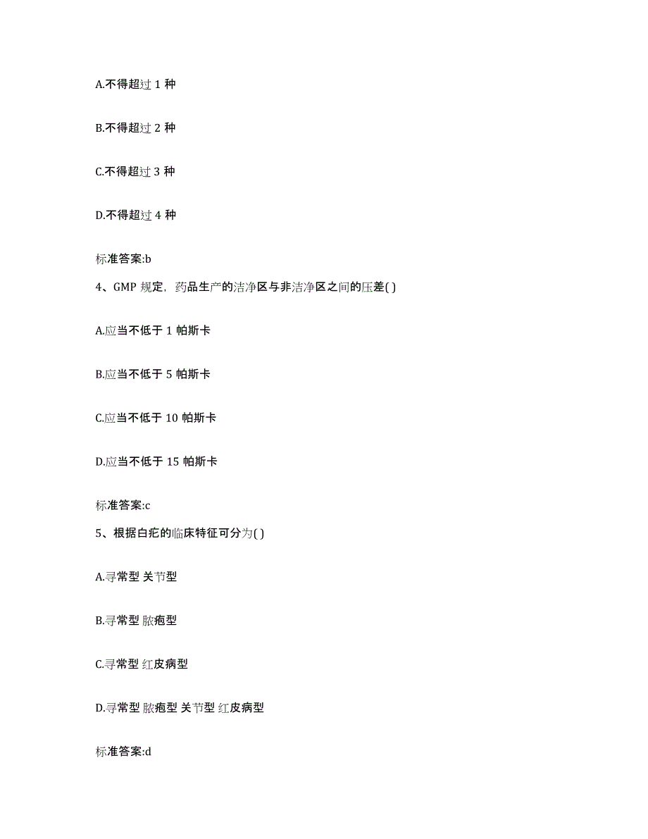 2022-2023年度辽宁省丹东市振安区执业药师继续教育考试真题练习试卷A卷附答案_第2页