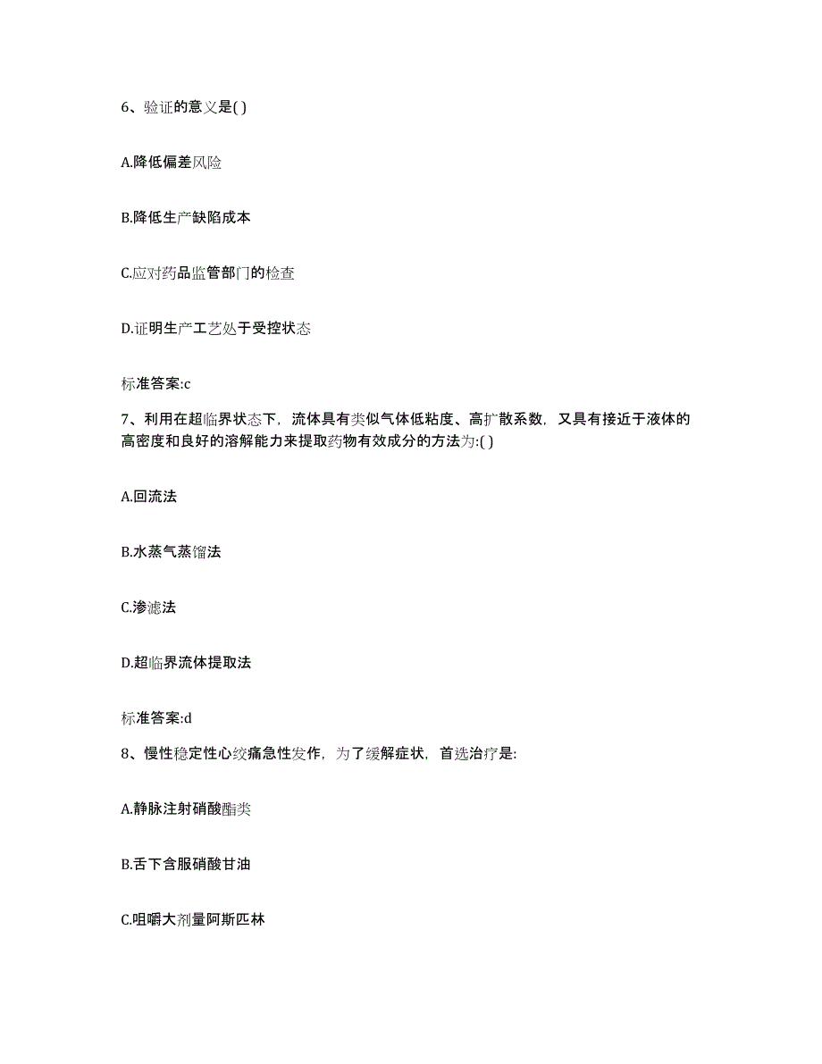 2022-2023年度辽宁省丹东市振安区执业药师继续教育考试真题练习试卷A卷附答案_第3页