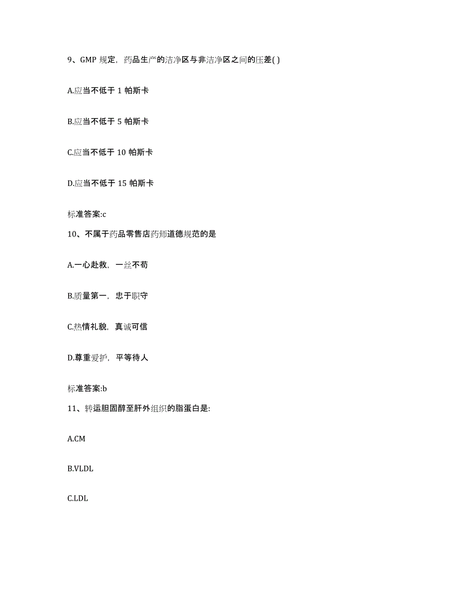 2022-2023年度辽宁省锦州市凌河区执业药师继续教育考试题库及答案_第4页