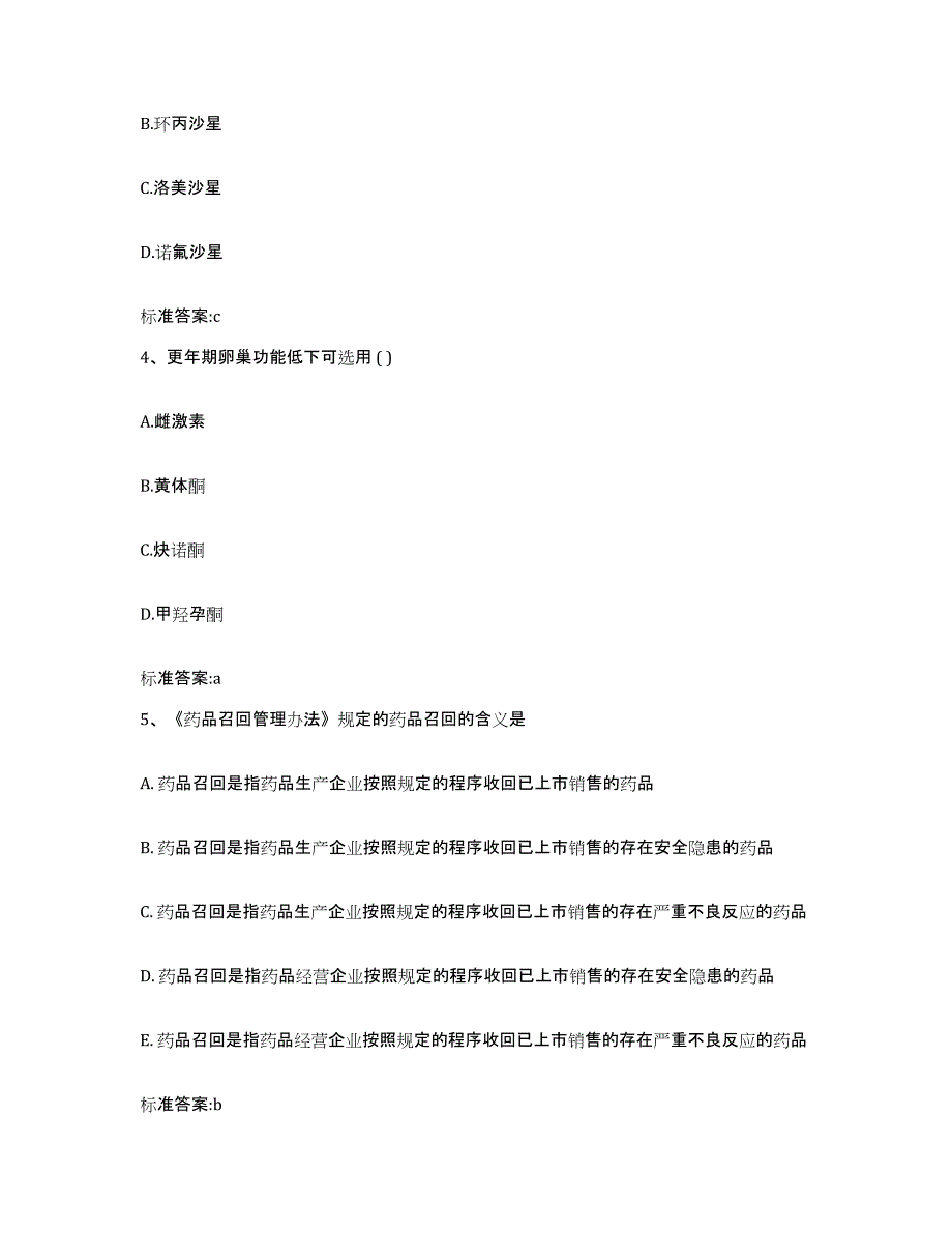 2022年度河北省廊坊市霸州市执业药师继续教育考试考前冲刺试卷B卷含答案_第2页