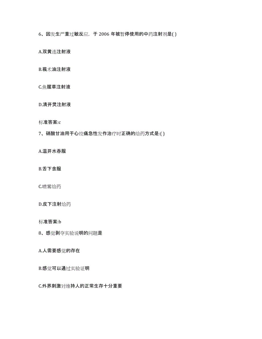 2022年度河北省廊坊市霸州市执业药师继续教育考试考前冲刺试卷B卷含答案_第3页